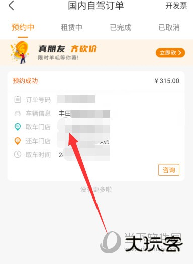 一嗨租车APP下载