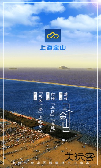 上海金山V4.4.3安卓版