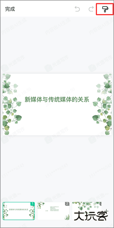 怎么制作PPT配图5