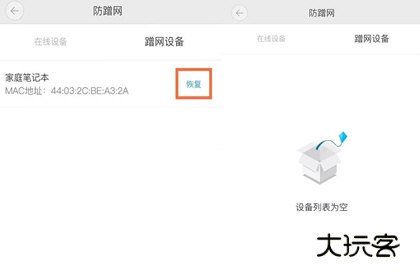 小翼管家恢复蹭网设备