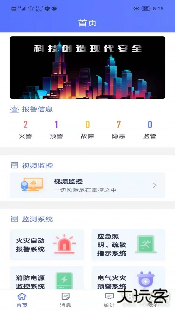 智安安卓版下载