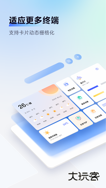 AqaraHome(智能家居控制)V6.0.8安卓版