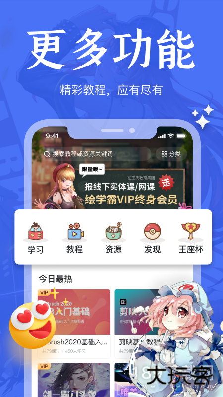 绘学霸安卓版下载