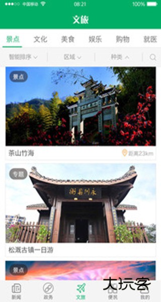 永川头条新闻官方下载