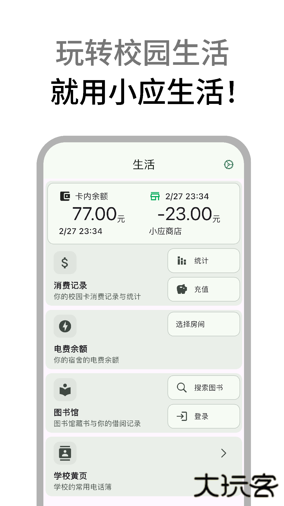 小应生活APP官方版V26.0.0安卓版