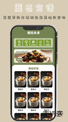 蘑菇识别V5.1安卓版