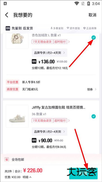 怎么合并下单配图6