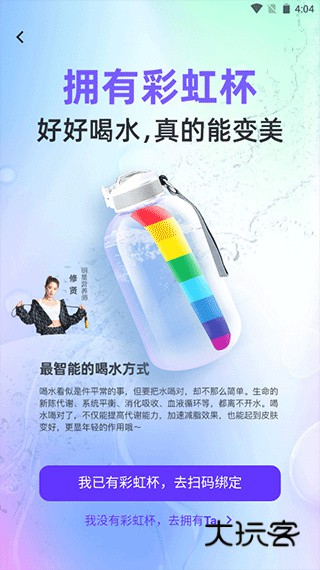 如何绑定彩虹杯配图2