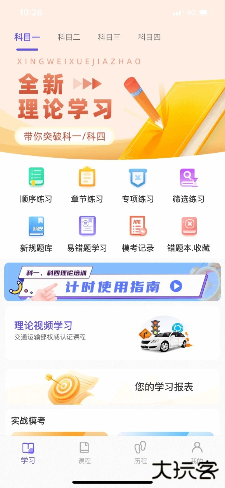 大象驾到V3.6.4官方安卓版