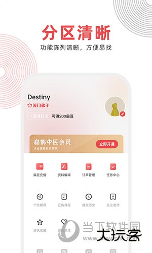 扁鹊中医APP下载
