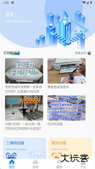 惠p云打印app下载