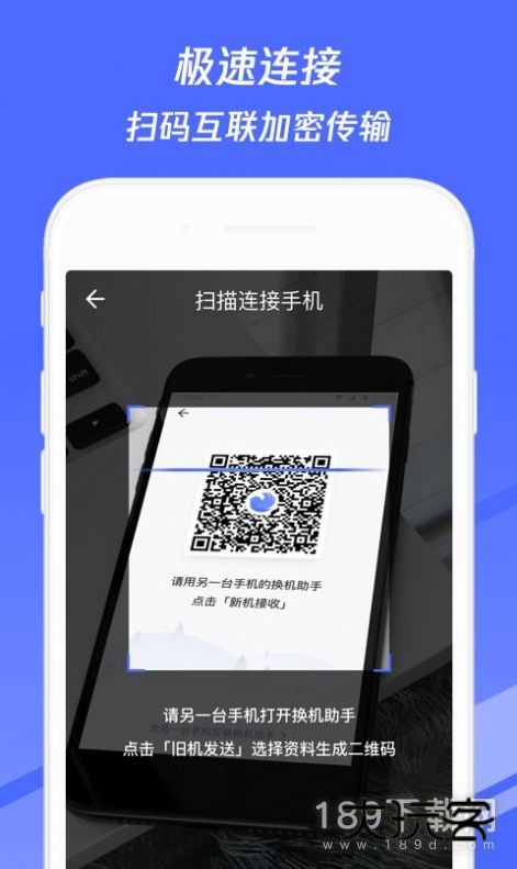 腾讯换机助手安卓版下载