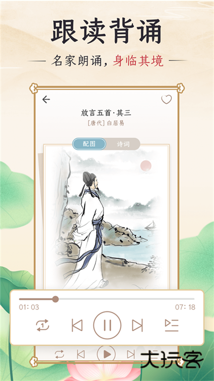 千古诵诗词V7.2.0安卓版