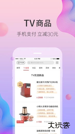 优品惠(已改名惠买)V5.5.10安卓版