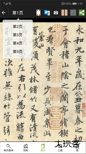 不厌书法最新版V106.0安卓版