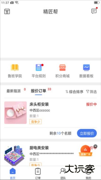 精匠帮APPV1.8.3安卓版