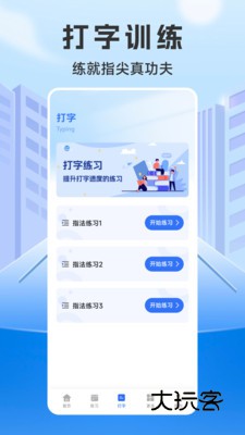 键盘打字训练营软件下载v1.1 安卓版