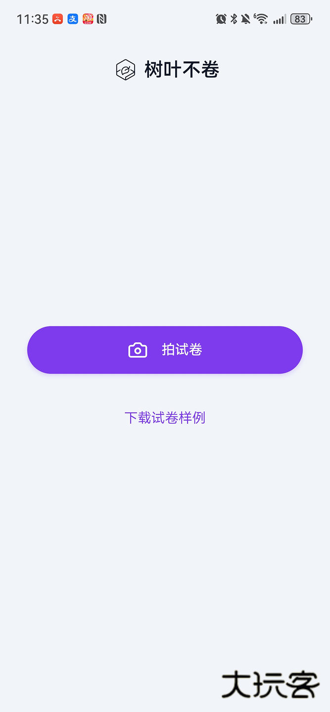 树叶不卷V1.0.3安卓版
