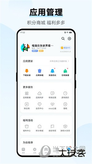 爱酷手机应用商店APP4