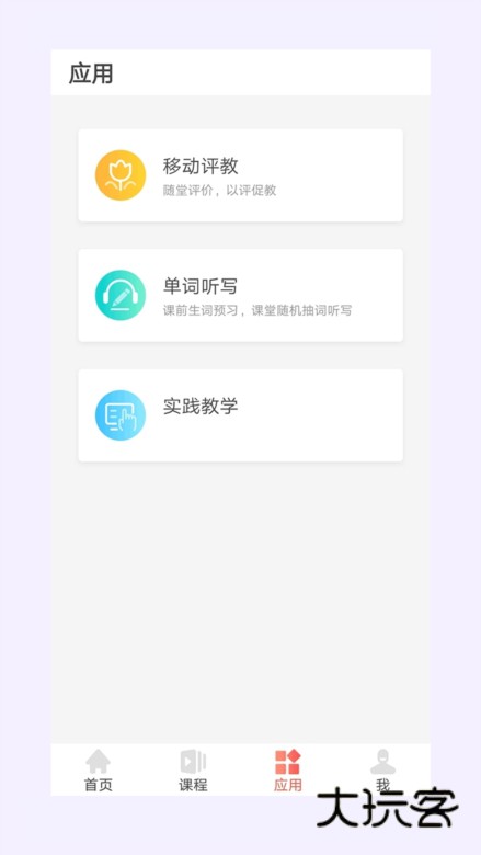 优学院2.0APP