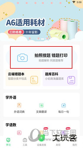 爱立熊如何打印错题