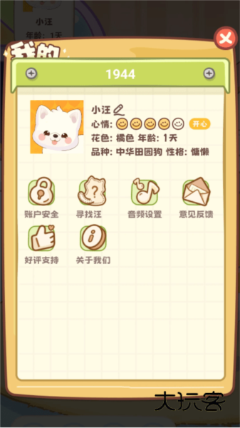 桌面汪V1.3.7安卓版