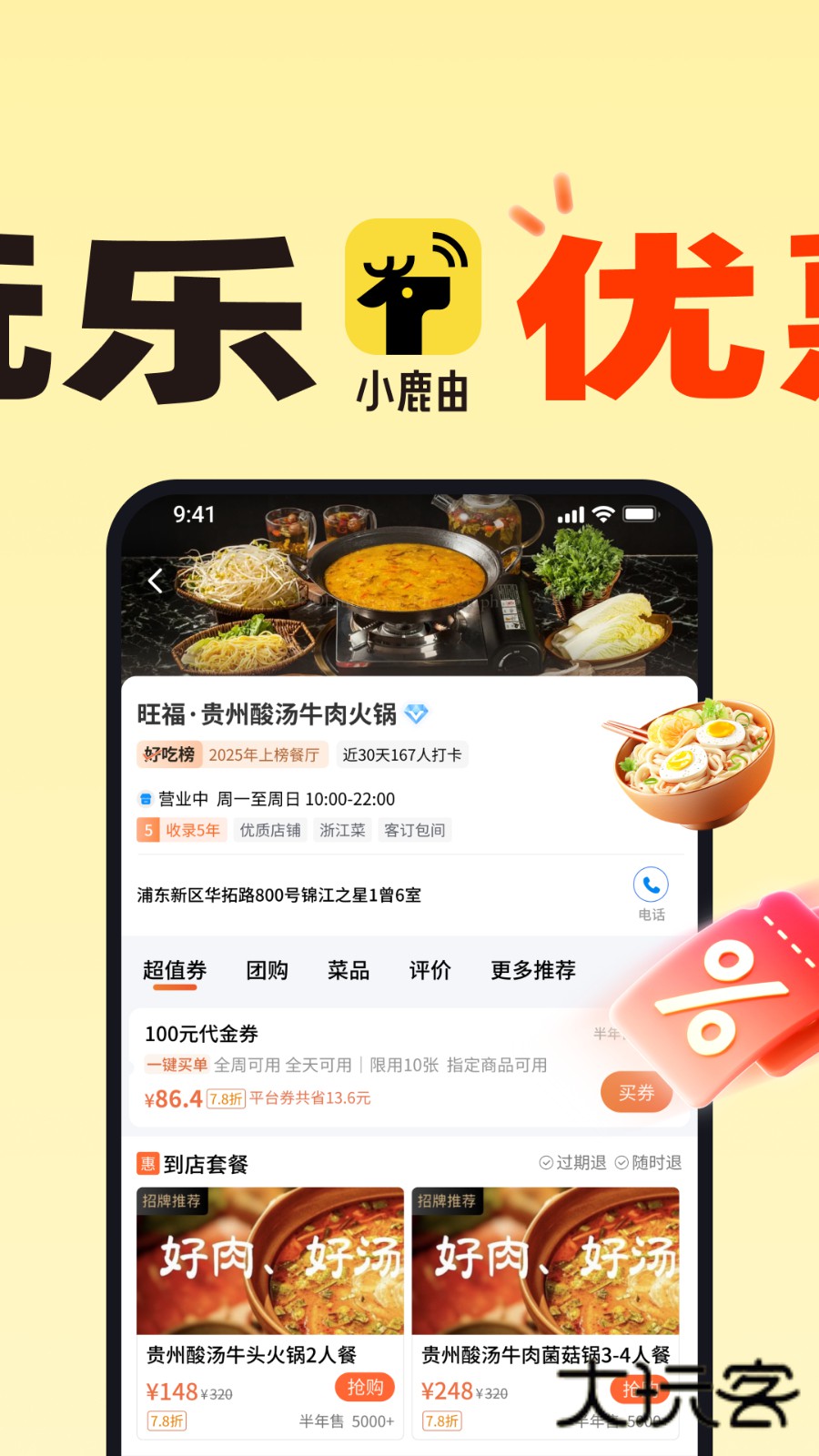 小鹿由V1.1.13安卓版