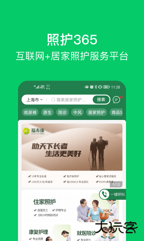 照护365app下载