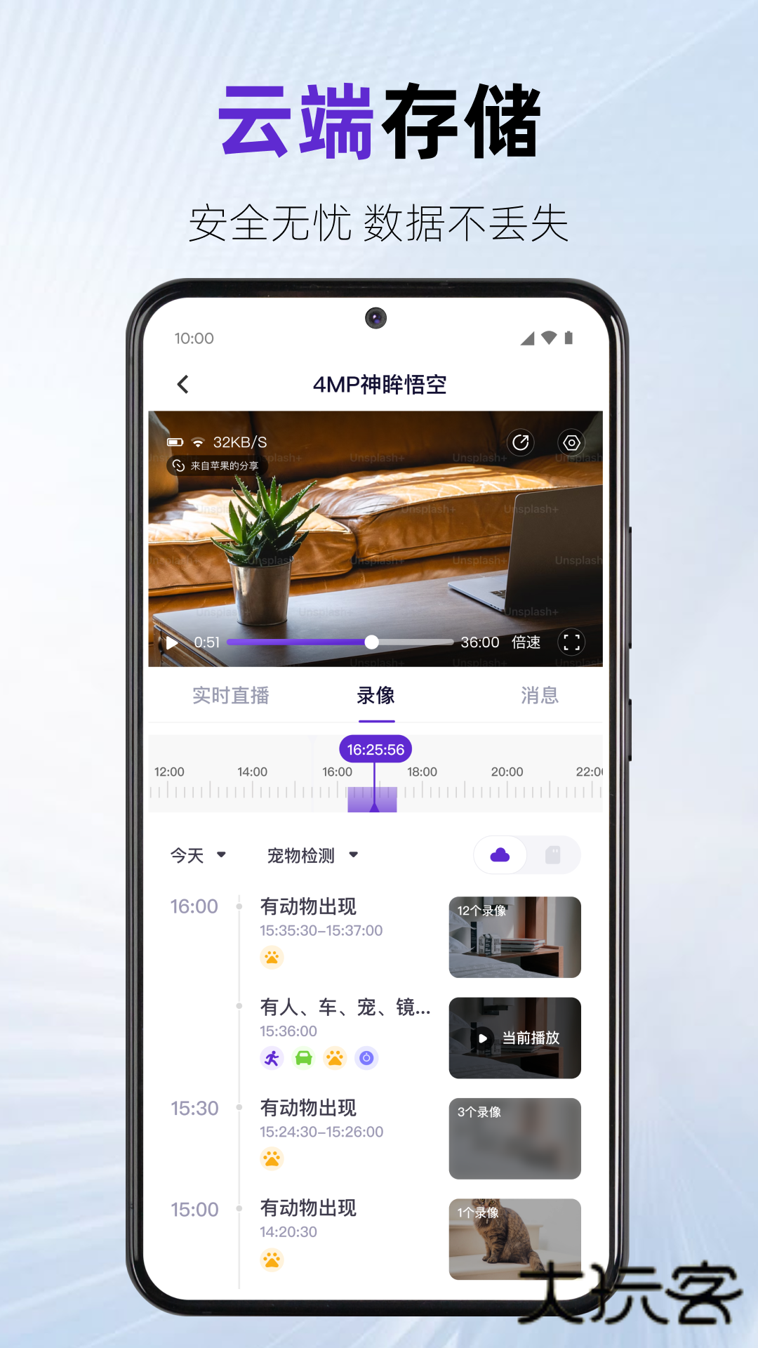 神眸摄像头appV3.1.0安卓版