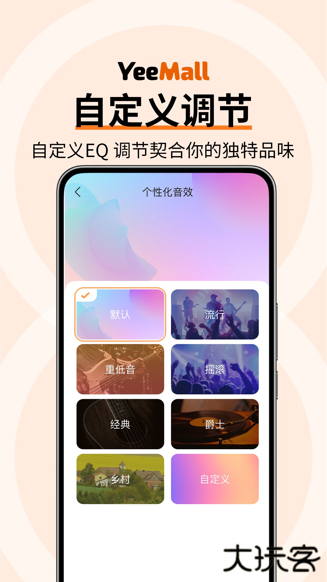 YeeMall耳机V2.3.7安卓版