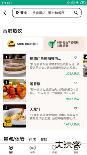 TripAdvisor猫途鹰