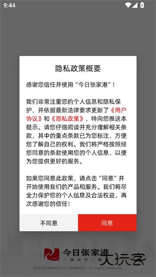 今日张家港app官方下载最新版