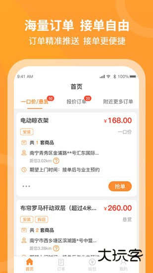 工奇兵V9.50.0安卓版