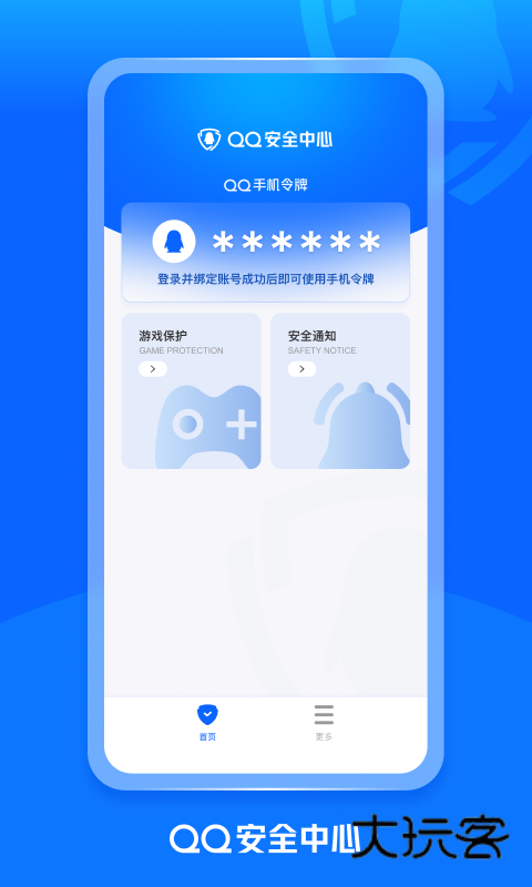 QQ安全中心app安卓版下载