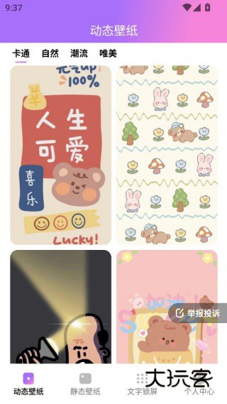 透透壁纸官方正版下载