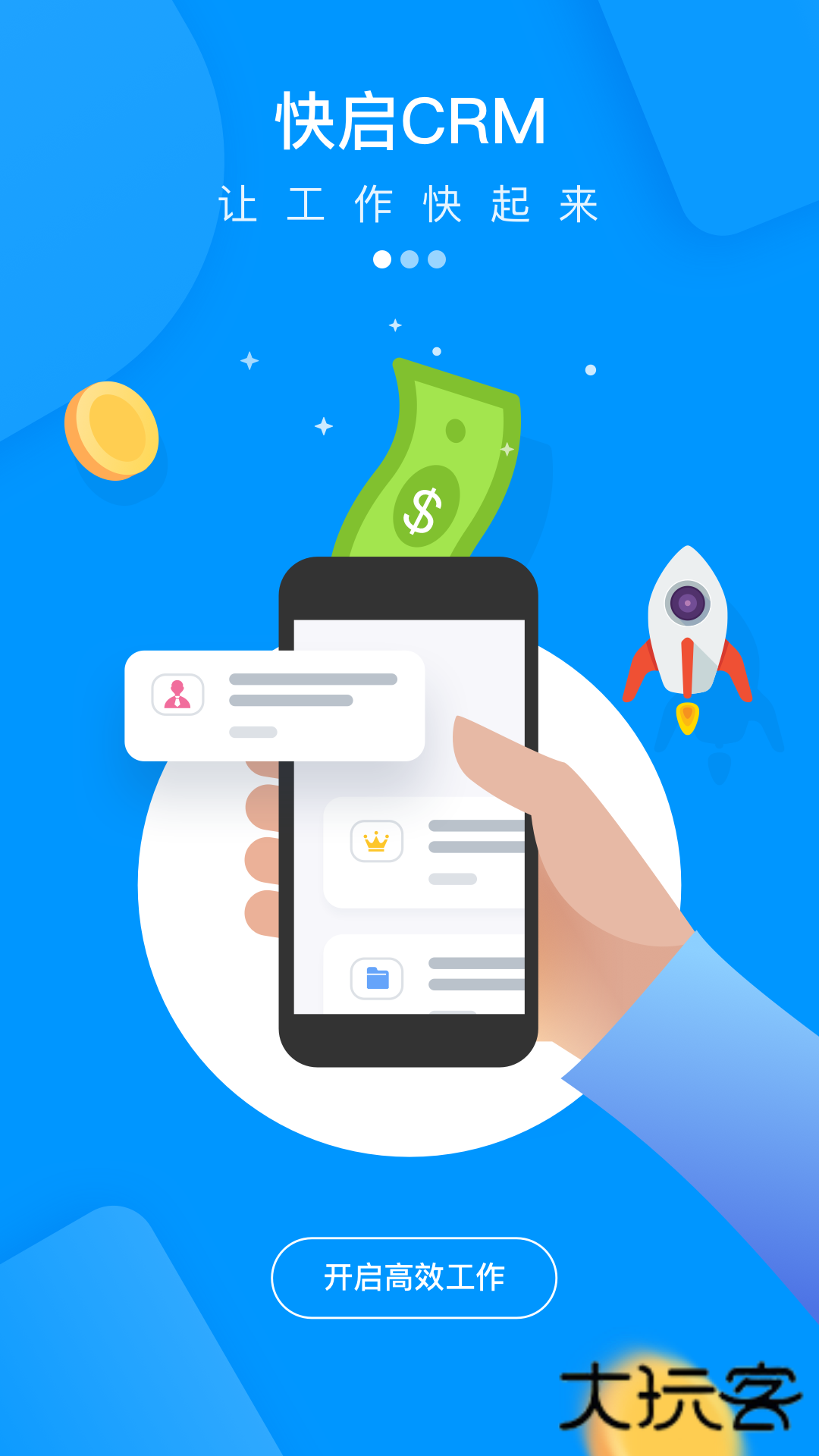 快启CRMV2.35.2安卓版