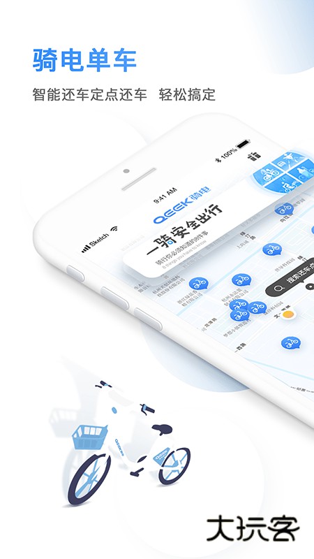 骑电单车安卓版下载