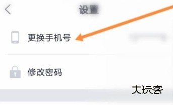 怎么修改绑定手机号配图1