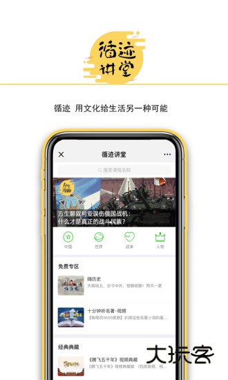 循迹讲堂V3.9.8安卓版