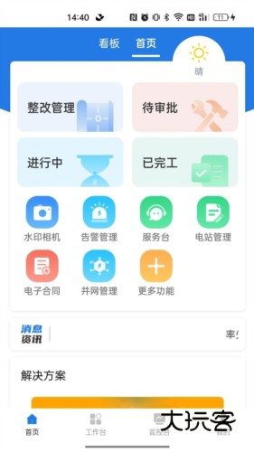 正泰安能云管家宣传图