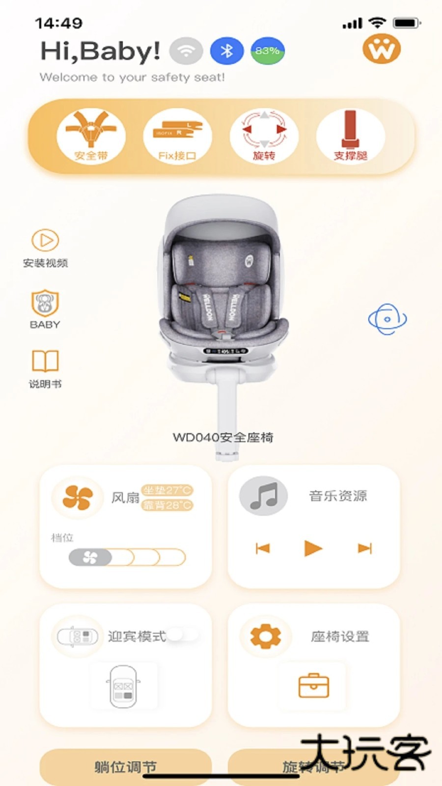 惠智行V2.0.1安卓版