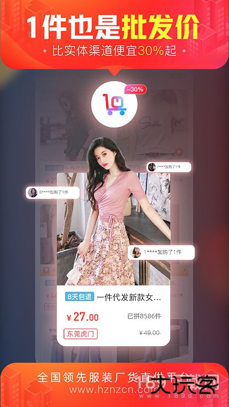 货捕头杭州女装网安卓版下载