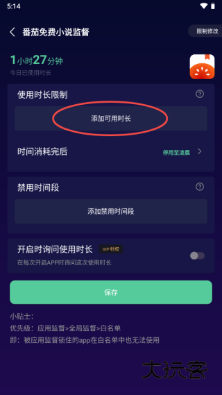 怎么设定某一应用的使用监督配图4