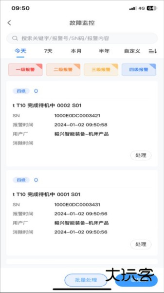 数控云管家appV7.30.069安卓版
