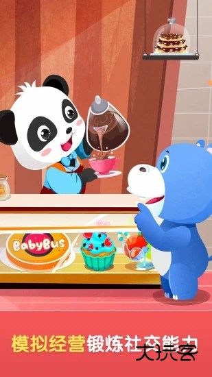 宝宝巴士世界免费版