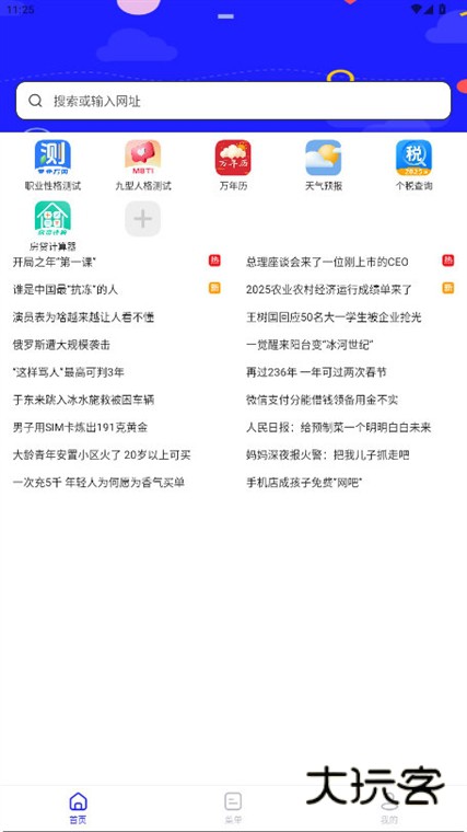 迷你浏览器APP宣传图