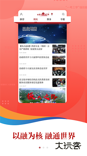 直播三台手机客户端V6.4.0安卓版