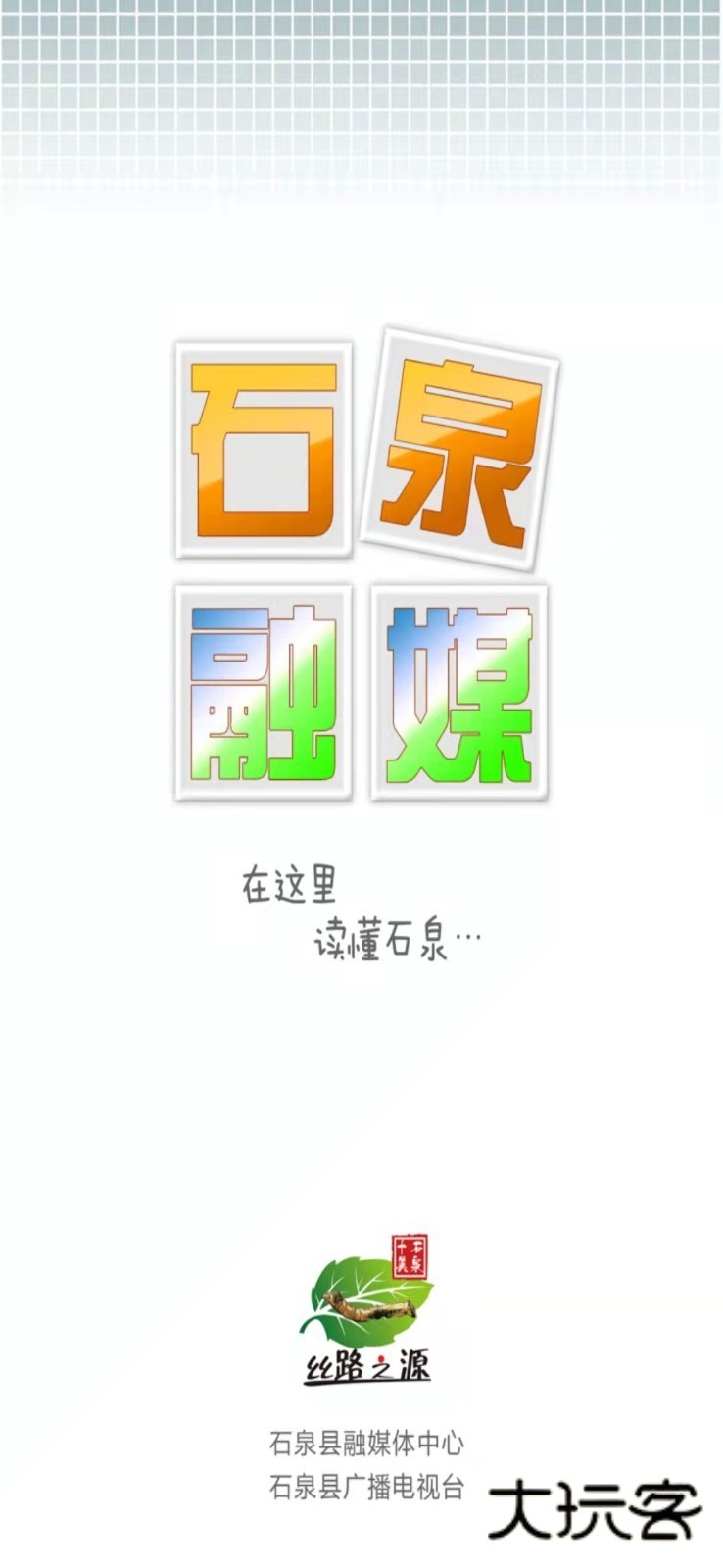 爱石泉V1.3.1安卓版