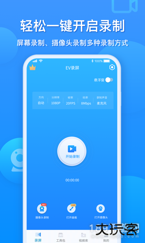 EV录屏安卓版下载