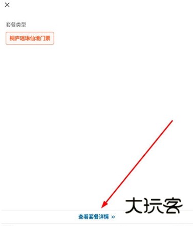 怎么买儿童票配图2